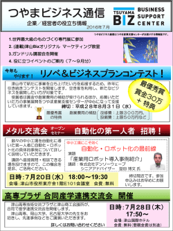 ダウンロード - つやま産業支援センター