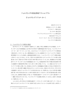 フィルタリングソフトメーカー