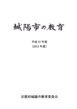 平成27年度 - 城陽市ホームページ