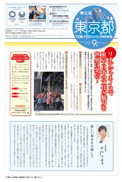PDF版 - WEB広報東京都｜東京都