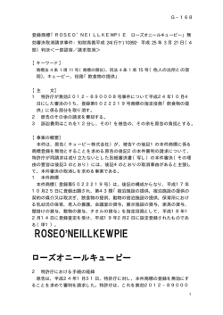 G－168 - 牛木内外特許事務所