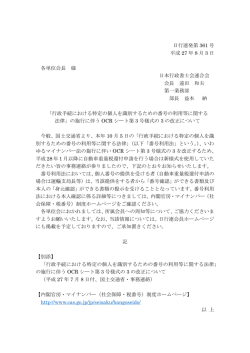 の施行に伴うOCRシート第3号様式の3の改正