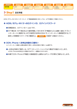Step1 設定準備 ADSL モデム -NV Ⅱへのログイン ID、ログイン