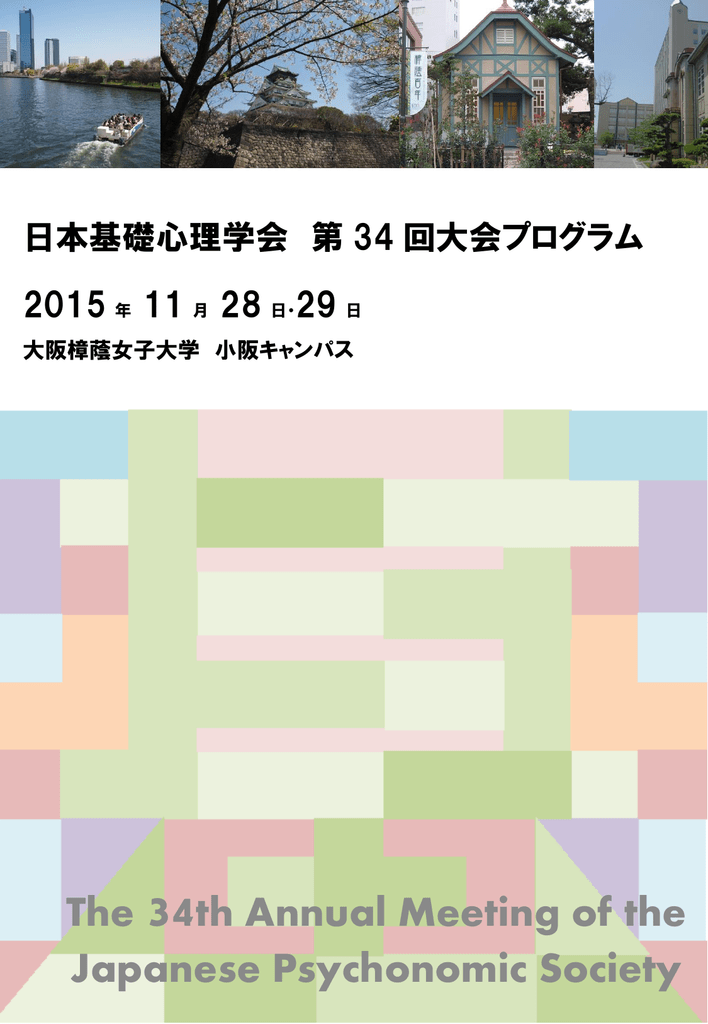 プログラム 学校法人樟蔭学園