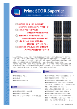 Prime STOR Supertierカタログ