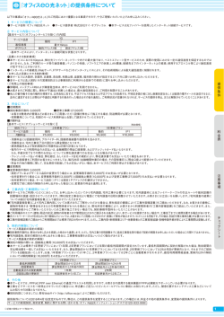 『オフィス eo光ネット』の提供条件について