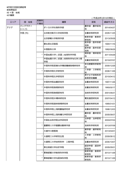 国・地域別一覧表