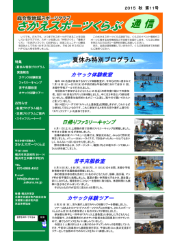通 信 - さかえスポーツくらぶ