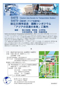 設立20周年記念 国際シンポジウム 「アジアの交通の未来」ご案内