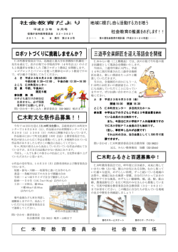 社会教育・社会体育だより 平成23年9月号