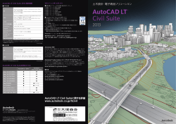 AutoCAD LT Civil Suite 製品カタログ