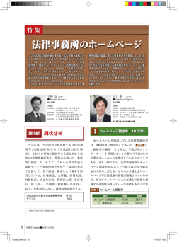 法律事務所のホームページ