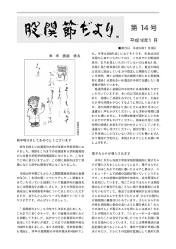 第 14 号 - 佐賀大学医学部 整形外科学教室