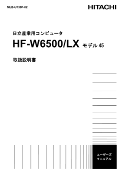 PDF形式、10746Kバイト - 日立産業制御ソリューションズ
