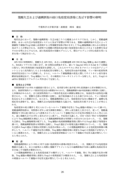 葉酸欠乏および過剰摂取の経口免疫寛容誘導に及ぼす影響の解明