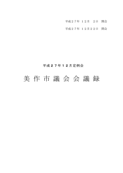 第5回（12月）定例会（PDF：1.6MB）