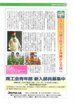 有限会社 渡具知 - 沖縄県商工会連合会