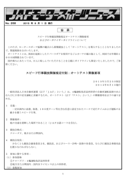 JAF｜モータースポーツニュース No.268