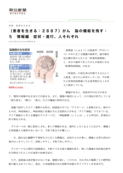 がん 脳の機農を残す：5 情報編 症状・進行、人それぞれ