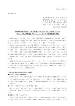 SOA 開発全般をサポートする開発ツール eBuilder 上位版をリリース