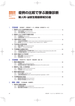 症例の比較で学ぶ画像診断