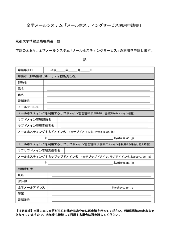 メールホスティングサービス利用申請書