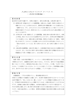 入試に向けてのアドバイス －高校受験編－ 【国語】 総合的学力を試す