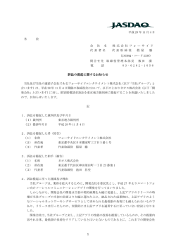 1 訴訟の提起に関するお知らせ