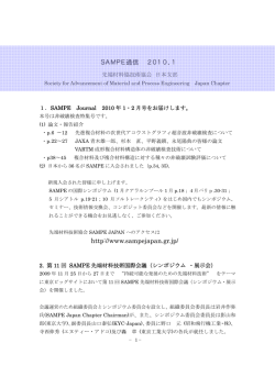 SAMPE通信 2010-1号