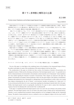 原イラン多神教と嘴形注口土器