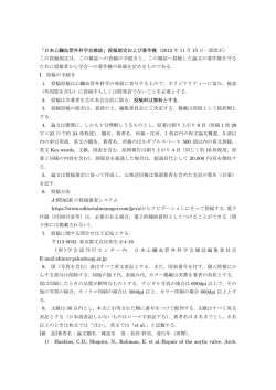 「日本心臓血管外科学会雑誌」投稿規定および著作権