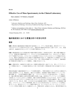 Effective Use of Mass Spectrometry in the
