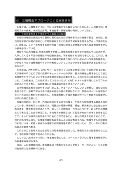 6 三層構造アプローチによる実践事例