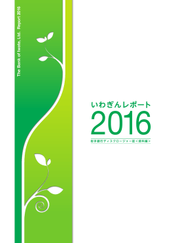 いわぎんレポート