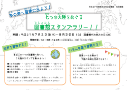 図書館 スタンプラリー！！