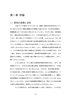 第 1 章 序論