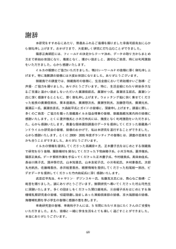 謝辞等