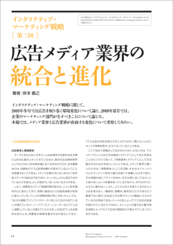 インタラクティブ・マーケティング戦略 - Strategy