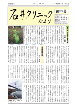 第39号 - 石井クリニック