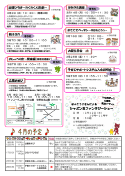 公園あそび お誕生日会 子育てサポートシステム入会説明会 親子ヨガ