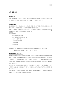 特別徴収制度