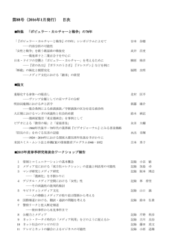 第88号 - 日本マス・コミュニケーション学会