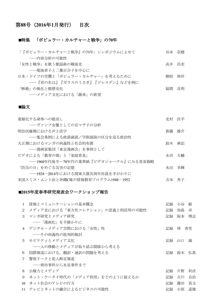 第号 日本マス コミュニケーション学会