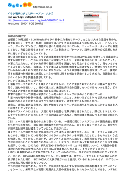 http://trans-aid.jp イラク戦争ログ / スティーブン・ソルズ Iraq War Logs