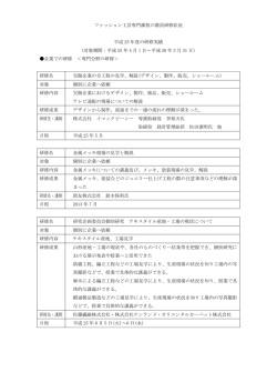 ファッション工芸専門課程