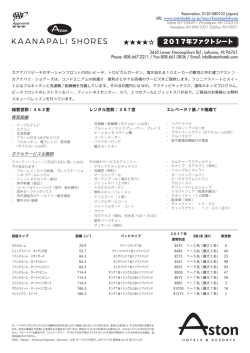 2017年ファクトシート
