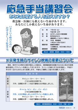 あなたは愛する人を救えますか？