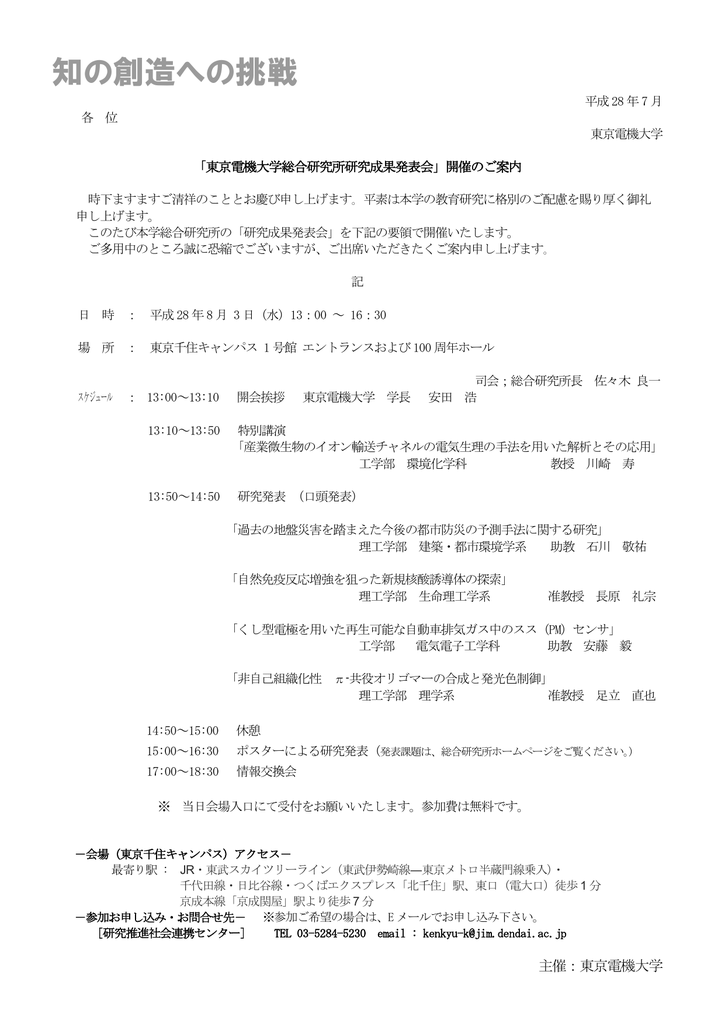 プログラム 東京電機大学