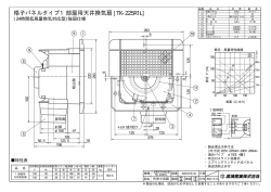格子パネルタイプ1部屋用天井換気扇 [TK