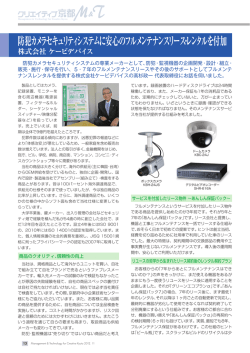 防犯カメラセキュリティシステムに安心のフルメンテナンスリース・レンタル